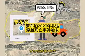 2023年7月，一支越野车队非法穿越罗布泊，结果造成多人丧生视频封面