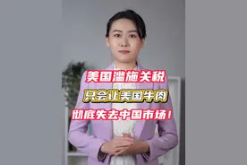 美国滥施关税，只会让美国牛肉彻底失去中国市场！#美国关税战有何影响 #中国硬刚关税的底气 #中方反制美加征关税 #牛价行情