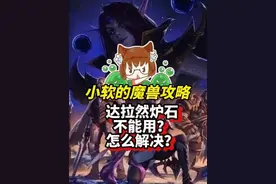 小号和直升的号，达拉然炉石用不了？！这个视频帮你解决难题！#魔兽世界 #魔兽世界新手攻略