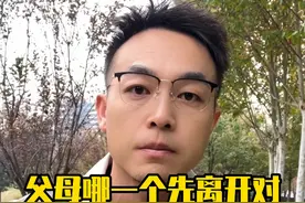 父母哪一个先离开对孩子的影响最大 #情感 #情感共鸣 #家庭 #军哥很认真 #作品同步头条赢激励视频封面