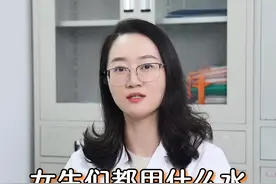 女生们都用什么水清洗屁股？#关爱女性健康 #女性 #健康科普