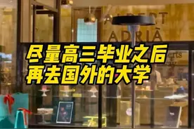 尽量高三毕业之后再去国外的大学 最近有一种声音说高二直接去国外就读，不参加高考，会存在档案断档的问题，回国不算应届毕业生，不能考公考编！那事实是怎么样的呢？#留学 #英国留学 #澳洲留学 #新加坡留学 #美国留学视频封面