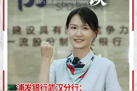 #金融素养大家谈  浦发银行武汉分行：“代理维权”小心失钱又失信！视频封面
