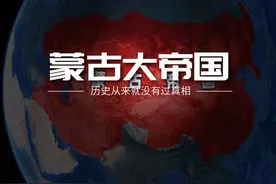 蒙古大帝国为何能横扫欧亚大陆？ #蒙古 #蒙古帝国 #成吉思汗视频封面