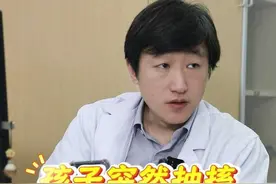 孩子突然抽搐翻白眼是什么情况 孩子突然抽搐翻白眼是什么情况#硬核健康科普行动 #先心病 #抽搐 #翻白眼 视频封面