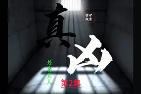 第2集 《真凶》关键物证送检 结果令人意外#真实事件 #案件解说视频封面