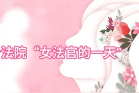 春风送暖，万物复苏，第115个“三八”国际妇女节如约而至视频封面