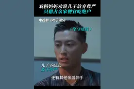 #戴维妈劝儿子吃软饭  不想自力更生，只想走捷径，戴维妈真是绝了，还好戴维三观正！#欢乐颂5  #窦骁视频封面