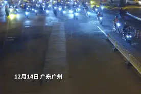 广州市电动自行车限行新规，明日正式实施。记者实地观察珠江大桥西桥非机动车流量#广东dou知道视频封面