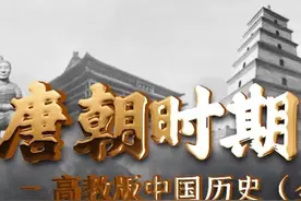 中职高端历史微课-《唐朝时期的民族关系》 #历史微课 #微课制作视频封面
