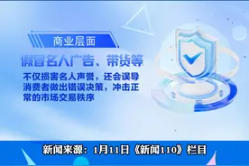 AI仿冒名人带货，深度伪造侵权何时休？（下） 视频封面