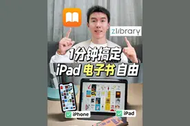苹果这个自带的宝藏软件千万别删除‼️分分钟实现【电子书自由】#平板电脑  #玩机技巧 #苹果  #ipad #电子书