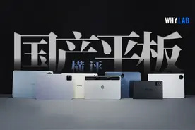 2024 国产平板电脑横评：选骁龙 8 Gen 3 领先版还是天玑 9300？视频封面