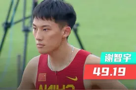 亚锦赛400米栏决赛，谢智宇屈居第4，遗憾落榜。
亚洲田径锦标赛男子400米栏决赛，谢智宇以49秒19的成绩屈居第4，与奖牌失之交臂。卡塔尔48秒64夺得冠军。日本48秒96获得亚军，印度49秒09获得季军。#田径 #2023亚洲田径锦标赛 #400米栏 #谢智宇视频封面
