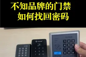 遇到不知品牌的门禁一体机如何恢复出厂设置重新设置密码视频封面