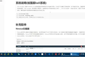 集成版kali渗透测试系统视频封面