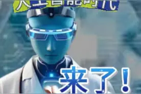 医疗人工智能时代，来了！ #知识科普 #生命科学 #AI #人工智能 #DeepSeek视频封面