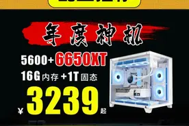 RX6650XT配置推荐 年度神车！无需等待618