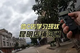 这次来昆明，顺便看看之前发布的引流方法效果如何。
#体彩视频封面