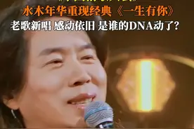 开口感动！#水木年华再现一生有你回忆杀 近日，四川成都。中国情歌大会，@水木年华乐团再唱一生有你，教室窗边阳光斜照，民谣吉他声混着蝉鸣，这不就是青春BGM吗？#中国情歌大会#水木年华