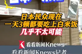 #日本“#米荒”持续 日本夫妻：现在吃饭以面类为主视频封面
