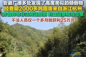 2023年4月，江苏丹阳市丹北镇工作人员发现，一处大门紧锁的院子里竟然堆放了2万多吨固体废物，包括砖块、混凝土等建筑渣土，以及废布条、塑料等生活垃圾。调查显示，这些固废来自江苏无锡、常州等地，属于省内异地非法转运倾倒。视频封面