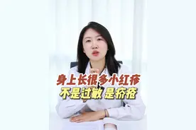 身上长红色的小丘疹，特别痒，这可能不是过敏，当心是#疥疮，一定要及时治疗。#痒 #螨虫 #皮肤科#硬核健康科普行动视频封面