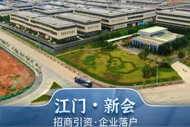 江门新会智造产业业园 #江门 #新会 #工业园区 #产业 #汽车零部件视频封面