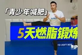 5天儿童锻炼计划——燃烧脂肪（第一阶段5分钟训练） 5天锻炼计划视频封面