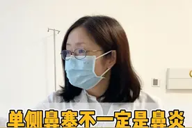 单侧鼻塞不一定是鼻炎，还有可能是长东西#医学科普 #医者仁心 #硬核健康科普行动视频封面