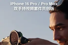 SmallRig斯莫格 x Brandon Li iPhone 16 Pro / Pro Max视频封面