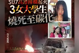 【小米SU7高速撞栏起火烧死3名女大学生，雷军承诺：不会逃避】
3月29日晚，3名女大学生驾驶小米SU7在安徽高速发生碰撞爆燃致死，事故引发社会关注。
小米官方昨日（4月1日）表示已派专项组赴当地配合调查，并对网传问题进行再度回应。随后，小米创始人雷军也发文承诺，小米不会回避问题，将持续配合调查。
#小米 #小米SU7 #雷军  #小米SU7爆燃事故致3死视频封面