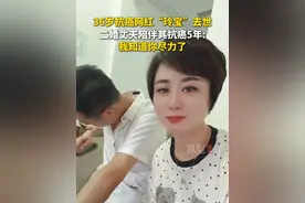 4月18日，36岁抗癌网红“玲宝”去世，二婚丈夫陪伴其抗癌5年：我知道你尽力了。（红星新闻）