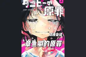 七月必须慎重观看的新番《章鱼噼的原罪》 #动漫杂谈 #新番