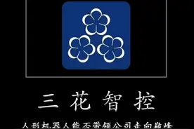 一心一意为TZ者做研报——三花智控 人形机器人能否带领公司走向巅峰 #三花智控 #机器人 #股票 #股民 #财经视频封面