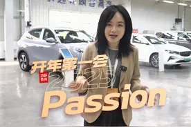 开年第一会，新年有Passion！#2025向新图强新贵州视频封面