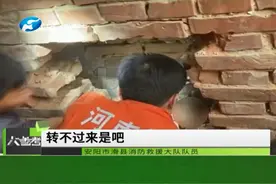 河南安阳：三岁女童卡在墙缝出不来，消防破墙施救#河南dou知道 #消防 视频封面