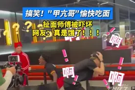 嘉尔带国外知名网红"甲亢哥"Speed在中国体验吃火锅。Speed与扯面师傅进行趣味互动。网友:甲亢哥真的饿坏了！#甲亢哥  #王嘉尔甲亢哥  #王嘉尔视频封面