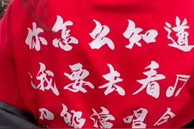 3月29日，湖北武汉。刀郎武汉激情开唱，一票难求，阿姨发动20多人抢票都没抢到。全身应援来到现场只为感受气氛，呼吁看过的歌迷把机会留给别人。（记者：赵博宇 李瑶昕）#刀郎 #刀郎武汉演唱会视频封面
