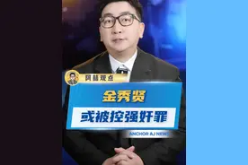 他也“塌房”了吗？三分钟带你看明白事件始末！ #金秀贤 #金赛纶 #韩娱视频封面