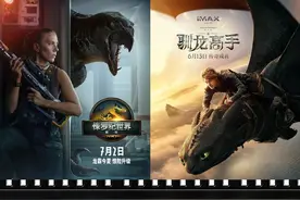 暑期带娃看“龙”推荐 这两个“龙”怎么选？#侏罗纪世界重生 #新驯龙高手 #抖音精选 #暑期档测评员 #影娱热点团