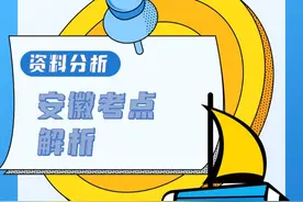 了解安徽省考三个考点，快人一步！ #行测 #公考 #安徽 #笔航公考视频封面