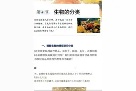 新版七上科学课程，生物的分类 新版七上科学课程，生物的分类
