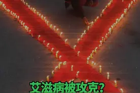#艾滋病被攻克？吉利德新药试验显示2134名女性0感染 ，100%有效 #艾滋病  #吉利德  #感染  #HIV视频封面