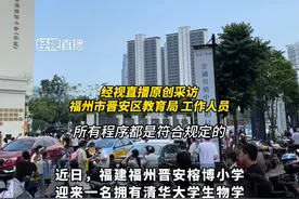 “95后”清华生物学博士，出任福州市晋安榕博小学校长。 专家：学历不应该是争议的焦点。9月4日，采访时间。视频封面