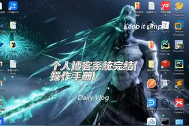 个人博客系统完结(操作手册) 操作手册视频封面