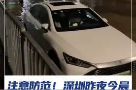 深圳气象台发布17次暴雨预警信号 8月18日21:40至19日10时，深圳气象台发布17次暴雨预警信号，其中包括两次分区暴雨红色预警信号。气象部门提醒，香港及海上仍有雷雨云团生成并北上影响深圳，请继续做好相关防范措施。#深圳  #暴雨 #深圳dou知道 @抖音小助手 @DOU+小助手