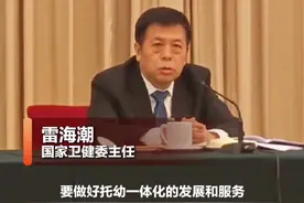 国家卫健委主任雷海潮：今年将发放育儿补贴 有关操作方案正在起草#21现场  #两会现场   #南方财经全媒体集团全国两会报道组  #南财看两会视频封面