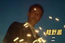 2025年度金球奖最佳电影！奥斯卡最佳男主角《粗野派》二视频封面