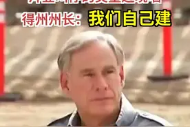 据《福克斯新闻》报道，12月18日，美国得州州长表示，州政府拟划拨10亿美元继续修筑美墨边境墙，阻拦非法移民入境。此外，州政府还众筹到5400万美元捐款。特朗普任内决定修美墨边境墙，以阻拦非法移民入境。拜登就任总统后立即叫停此项工程。#得州 #美墨边境墙 #拜登停建美墨边境墙 #自力更生 视频封面